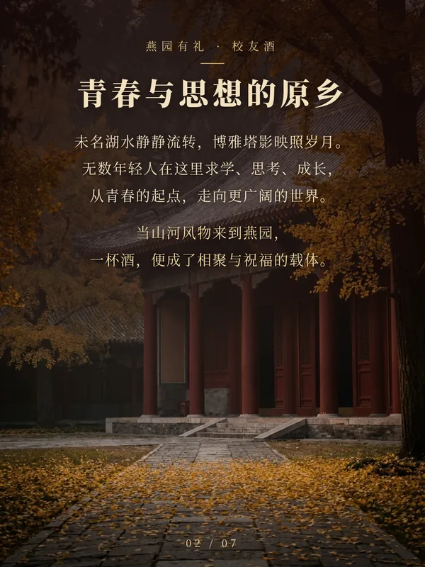 第 2 页：青春与思想的原乡，秋天的校园古建