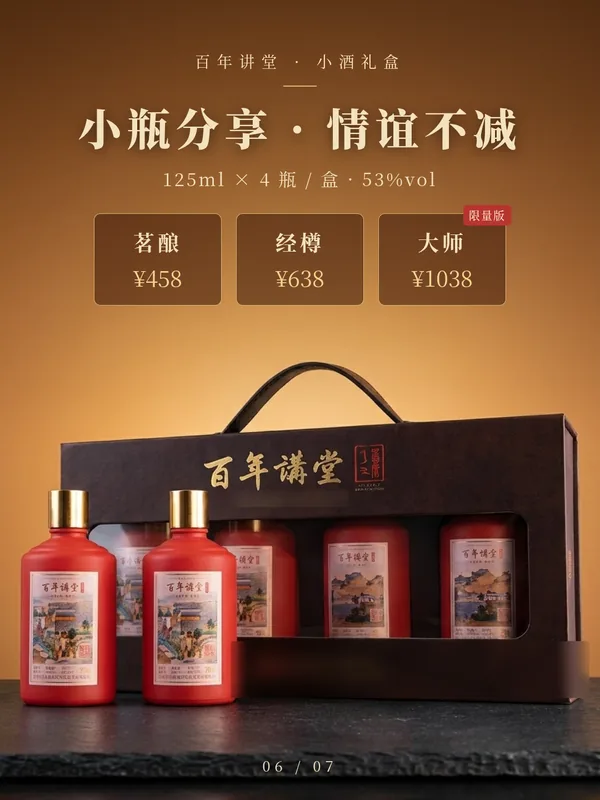 第 6 页：小瓶分享·情谊不减，125ml 四瓶装小酒礼盒