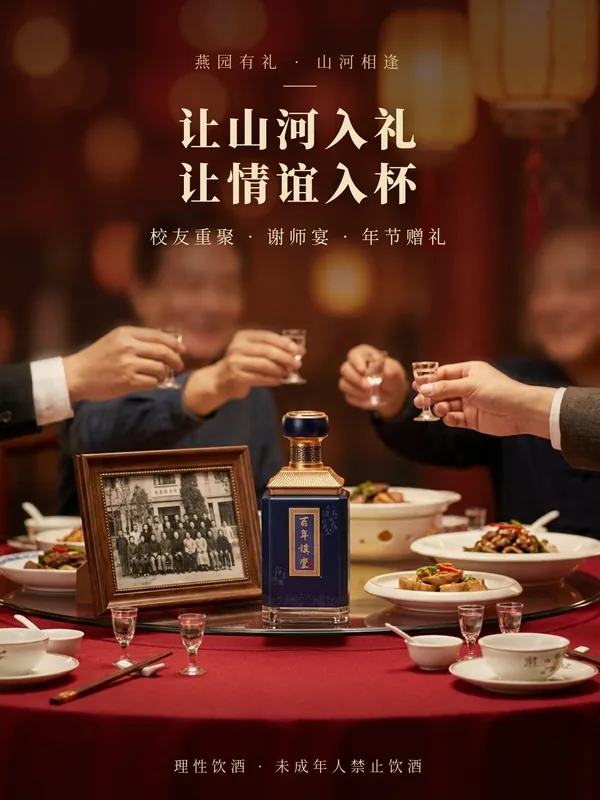 第 7 页：让山河入礼，让情谊入杯。校友重聚、谢师宴、年节赠礼